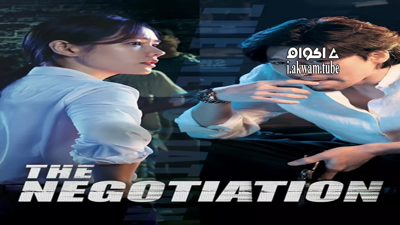 مشاهدة فيلم The Negotiation 2018 مترجم