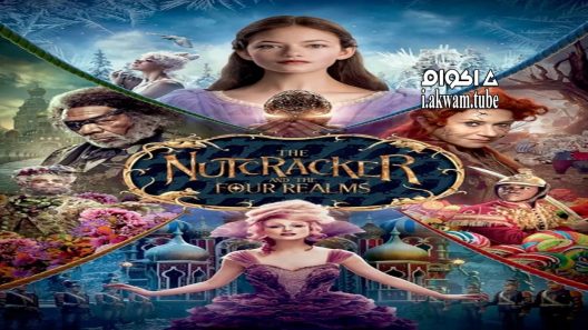 مشاهدة فيلم The Nutcracker and the Four Realms 2018 مترجم