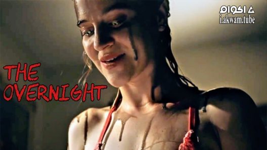 مشاهدة فيلم The Overnight 2022 مترجم