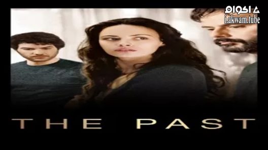مشاهدة فيلم The Past 2013 مترجم