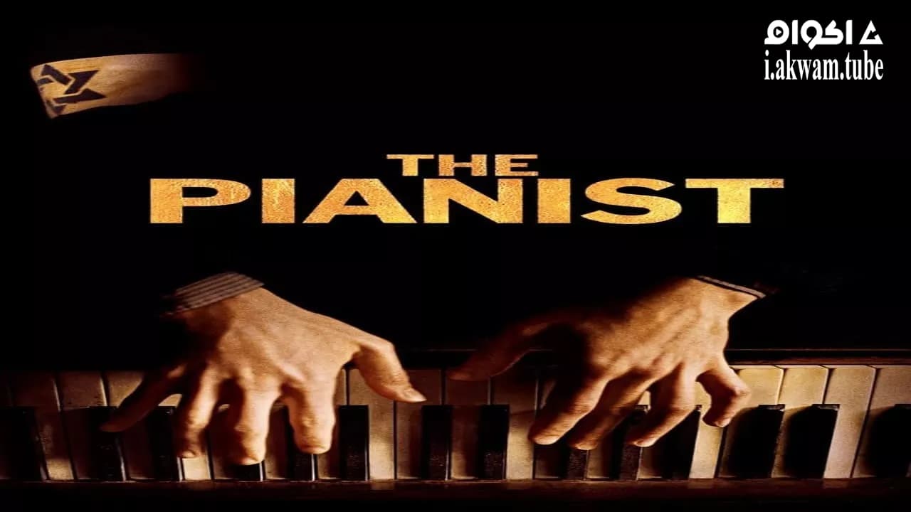 مشاهدة فيلم The Pianist 2002 مترجم
