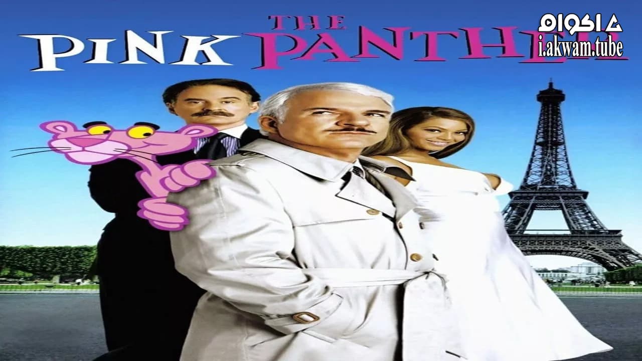 مشاهدة فيلم The Pink Panther 2006 مترجم