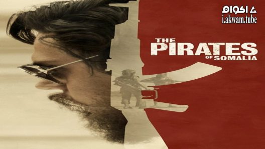مشاهدة فيلم The Pirates of Somalia 2017 مترجم