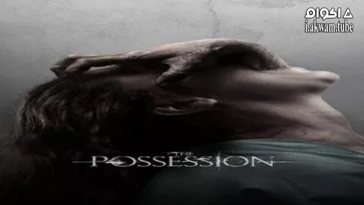 مشاهدة فيلم The Possession 2012 مترجم