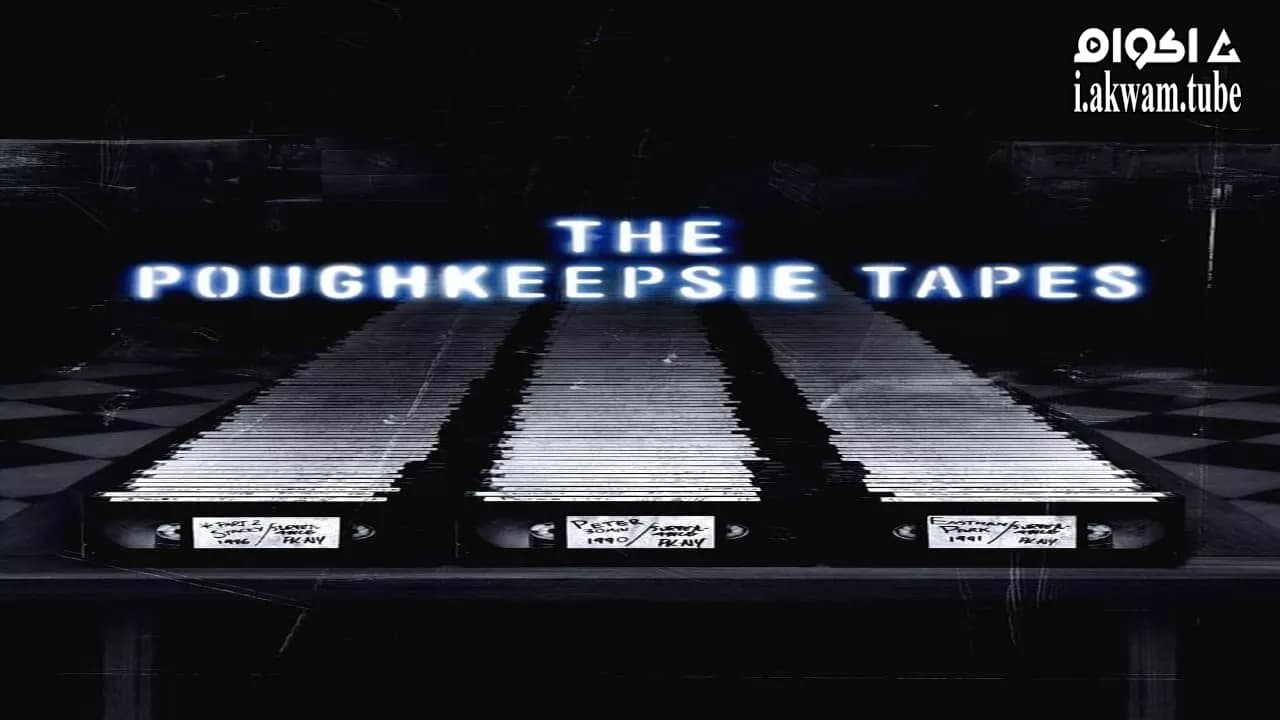 مشاهدة فيلم The Poughkeepsie Tapes 2007 مترجم