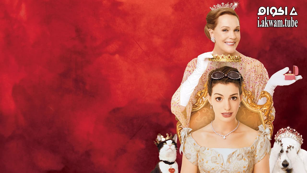 مشاهدة فيلم The Princess Diaries 2: Royal Engagement 2004 مترجم