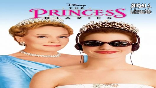 مشاهدة فيلم The Princess Diaries 2001 مترجم
