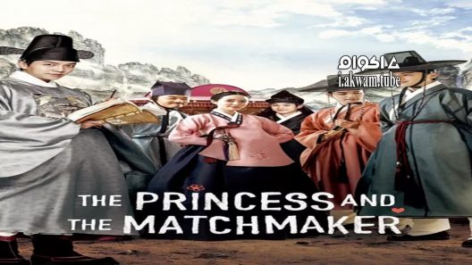 مشاهدة فيلم The Princess and the Matchmaker 2018 مترجم