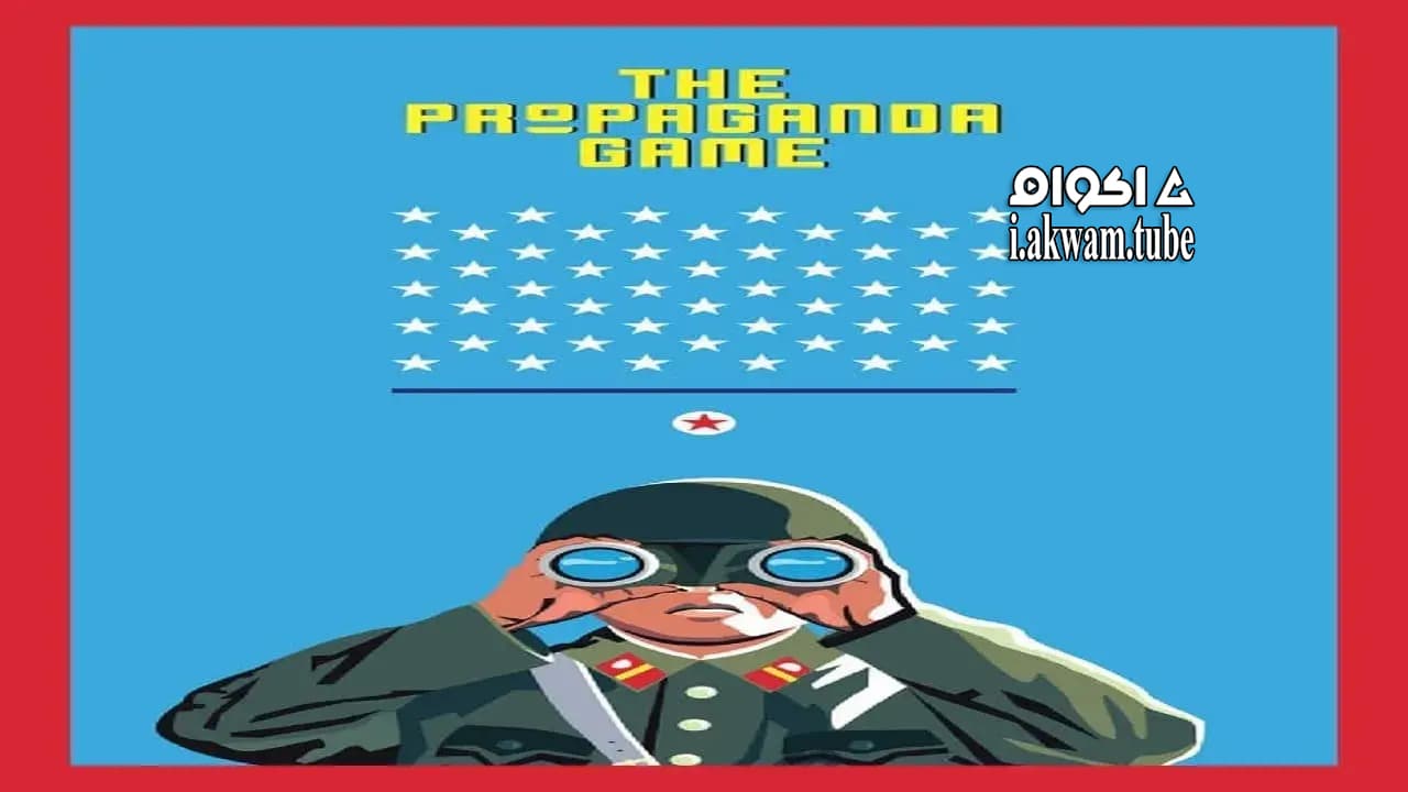 مشاهدة فيلم The Propaganda Game 2015 مترجم