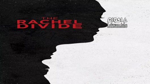 مشاهدة فيلم The Rachel Divide 2018 مترجم