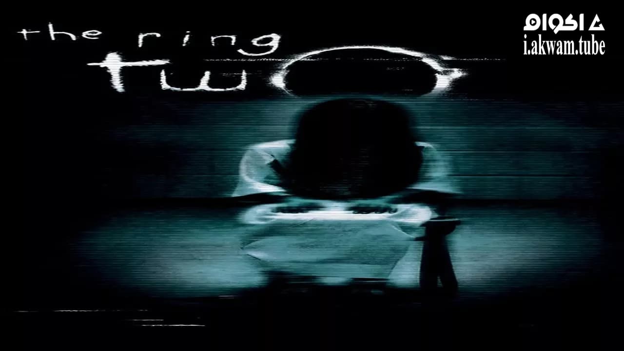 مشاهدة فيلم The Ring Two 2005 مترجم