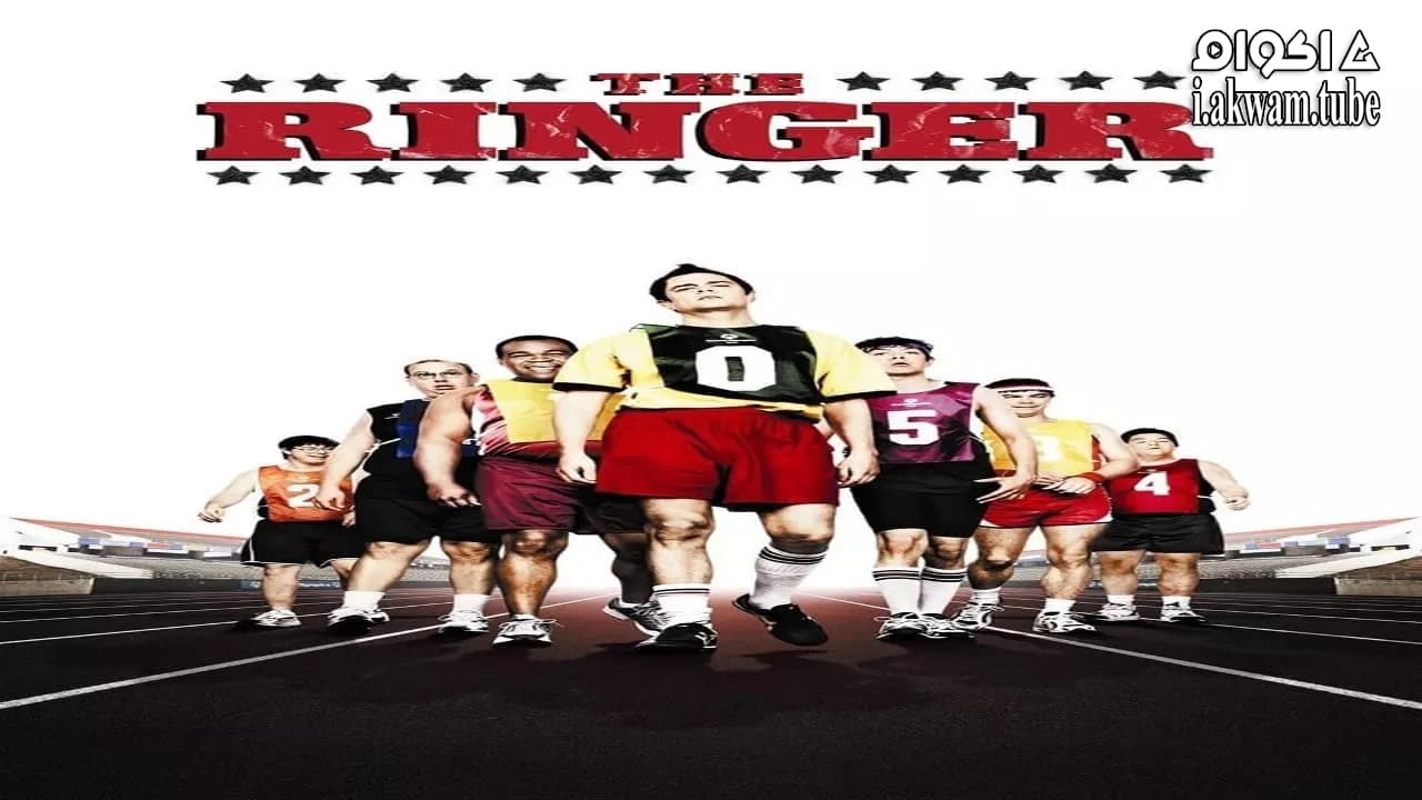 مشاهدة فيلم The Ringer 2005 مترجم