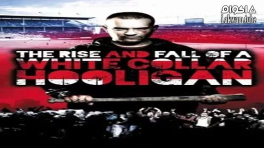 مشاهدة فيلم The Rise & Fall of a White Collar Hooligan 2012 مترجم