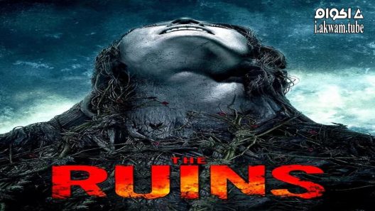 مشاهدة فيلم The Ruins 2008 مترجم