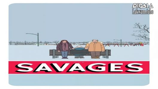 مشاهدة فيلم The Savages 2007 مترجم