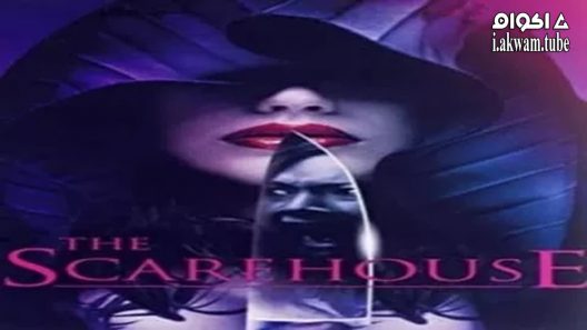 مشاهدة فيلم The Scarehouse 2014 مترجم