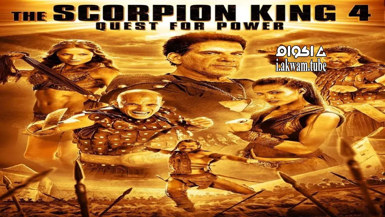 مشاهدة فيلم The Scorpion King 4: Quest for Power 2015 مترجم