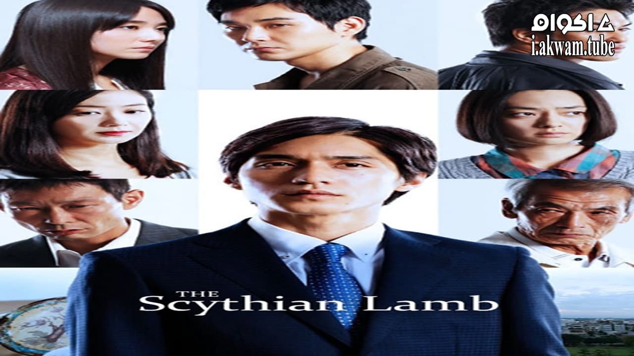 مشاهدة فيلم The Scythian Lamb 2017 مترجم