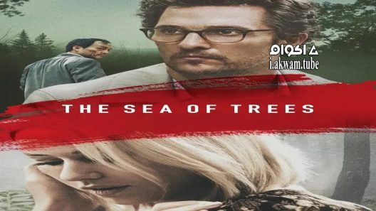 مشاهدة فيلم The Sea of Trees 2015 مترجم