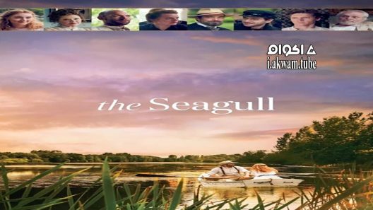 مشاهدة فيلم The Seagull 2018 مترجم
