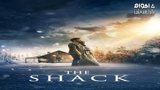 مشاهدة فيلم The Shack 2017 مترجم