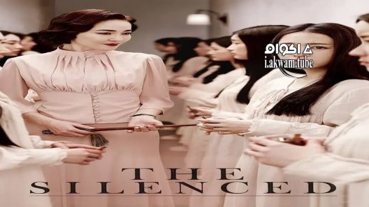 مشاهدة فيلم The Silenced 2015 مترجم