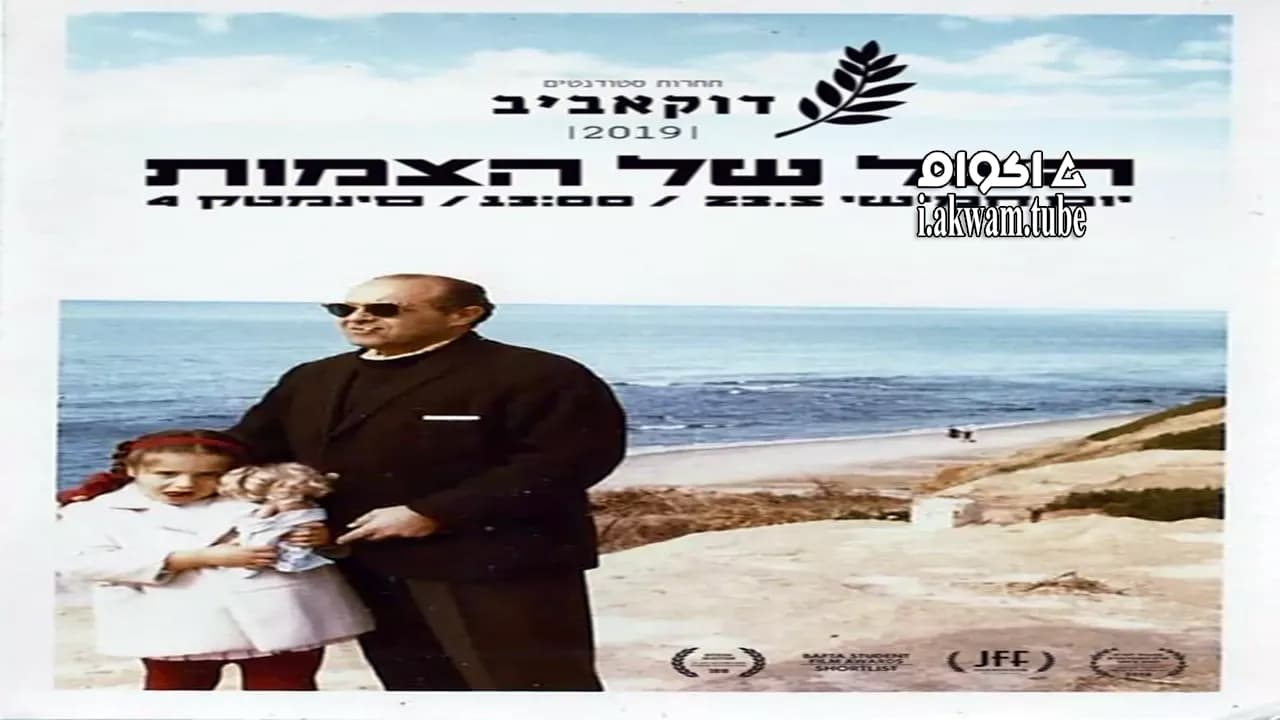 مشاهدة فيلم The Silhouette of Braids 2018 مترجم