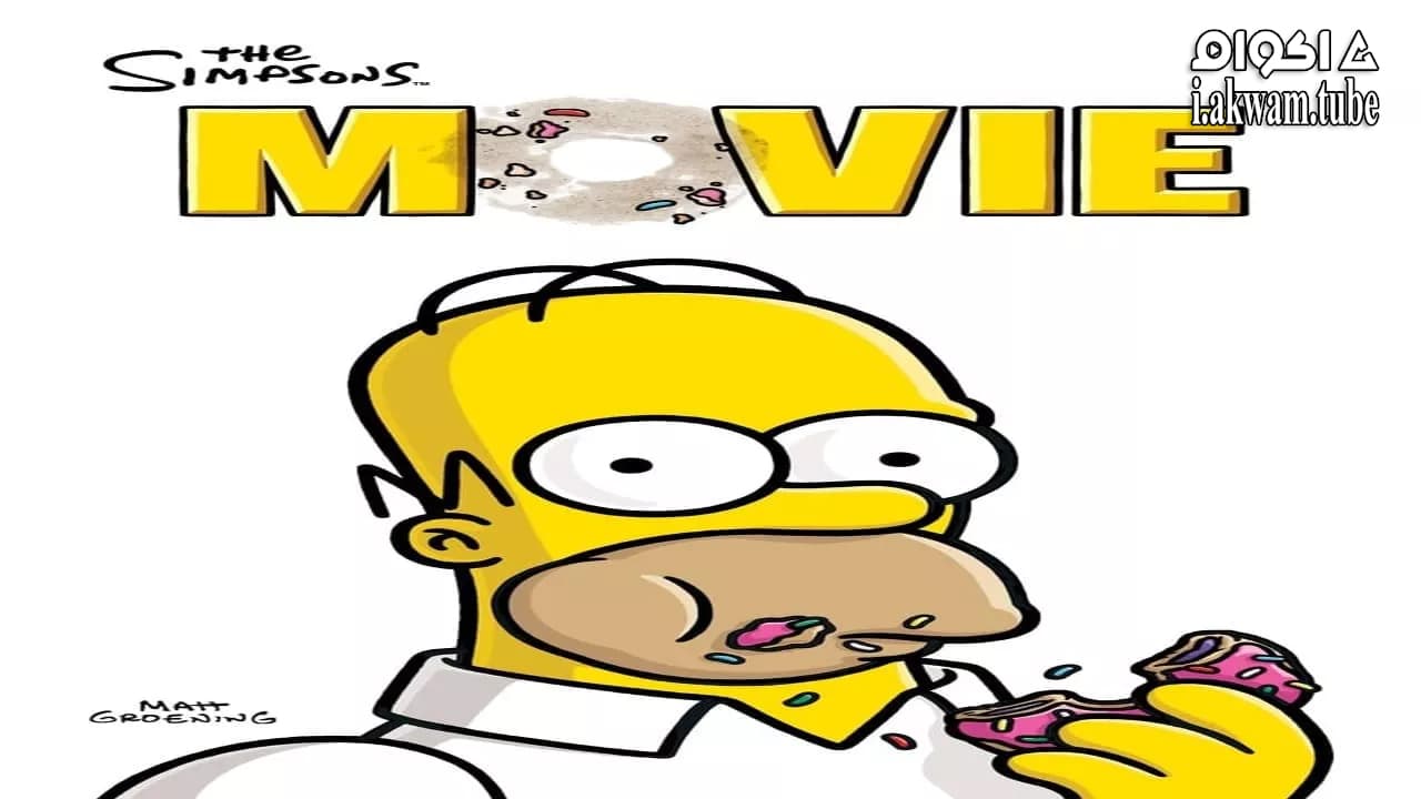 مشاهدة فيلم The Simpsons Movie 2007 مترجم