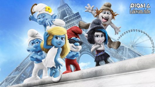 مشاهدة فيلم The Smurfs 2 2013 مترجم
