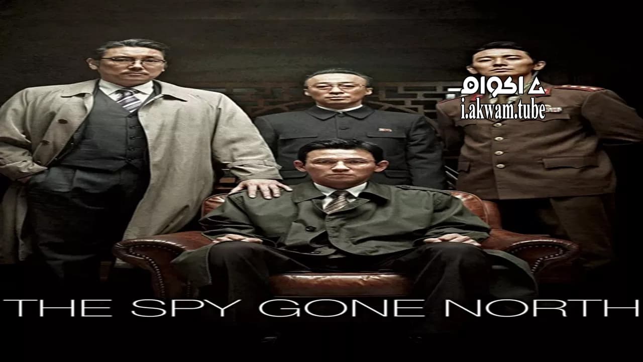مشاهدة فيلم The Spy Gone North 2018 مترجم