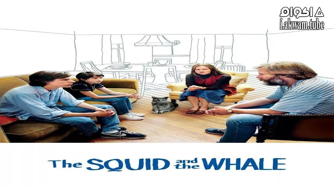 مشاهدة فيلم The Squid and the Whale 2005 مترجم