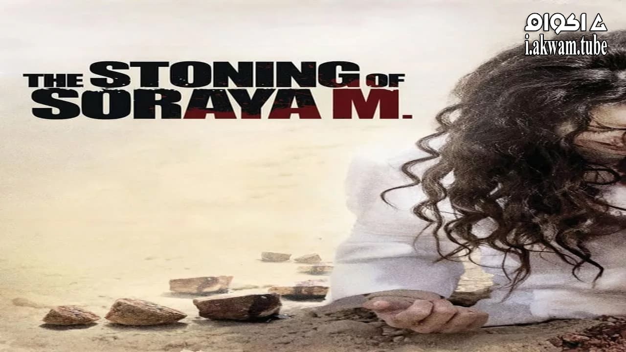 مشاهدة فيلم The Stoning of Soraya M. 2009 مترجم