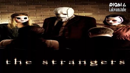مشاهدة فيلم The Strangers 2008 مترجم