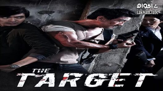 مشاهدة فيلم The Target 2014 مترجم