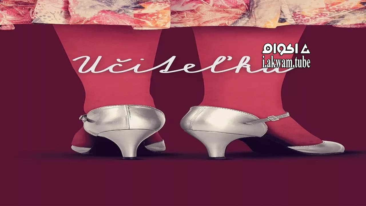 مشاهدة فيلم The Teacher 2016 مترجم