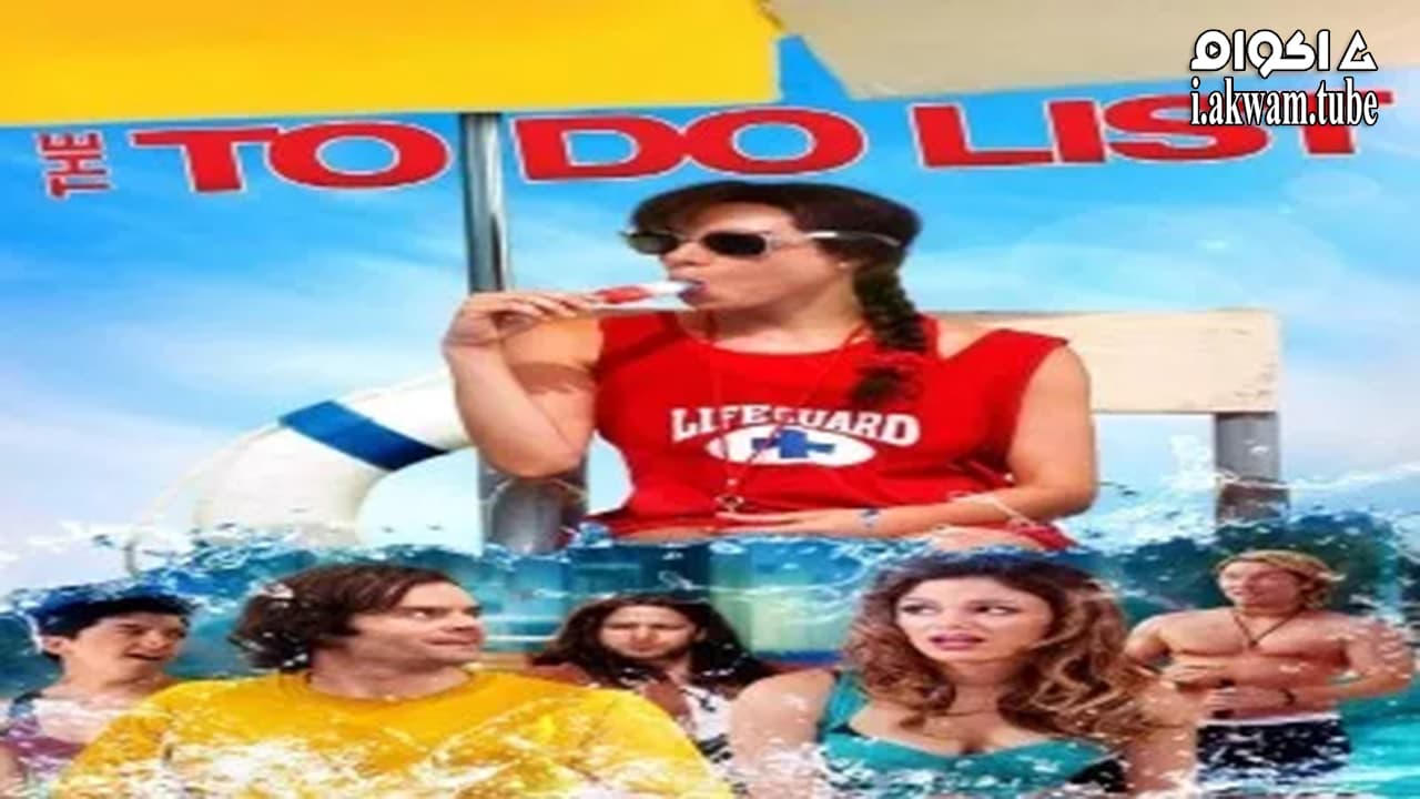 مشاهدة فيلم The To Do List 2013 مترجم