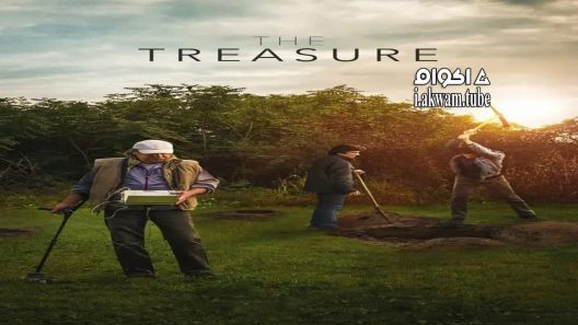 مشاهدة فيلم The Treasure 2015 مترجم