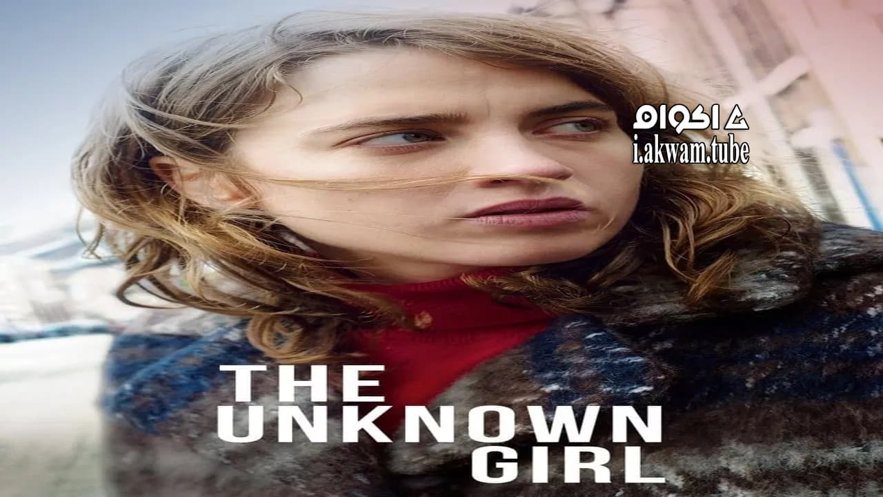 مشاهدة فيلم The Unknown Girl 2016 مترجم