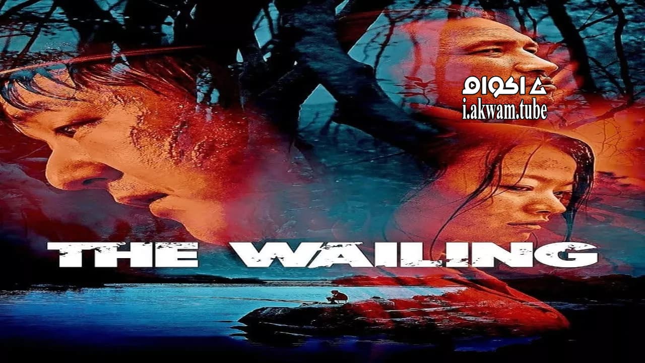 مشاهدة فيلم The Wailing 2016 مترجم