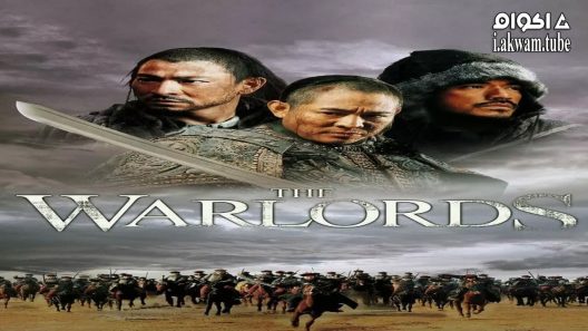مشاهدة فيلم The Warlords 2007 مترجم