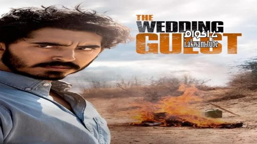 مشاهدة فيلم The Wedding Guest 2018 مترجم