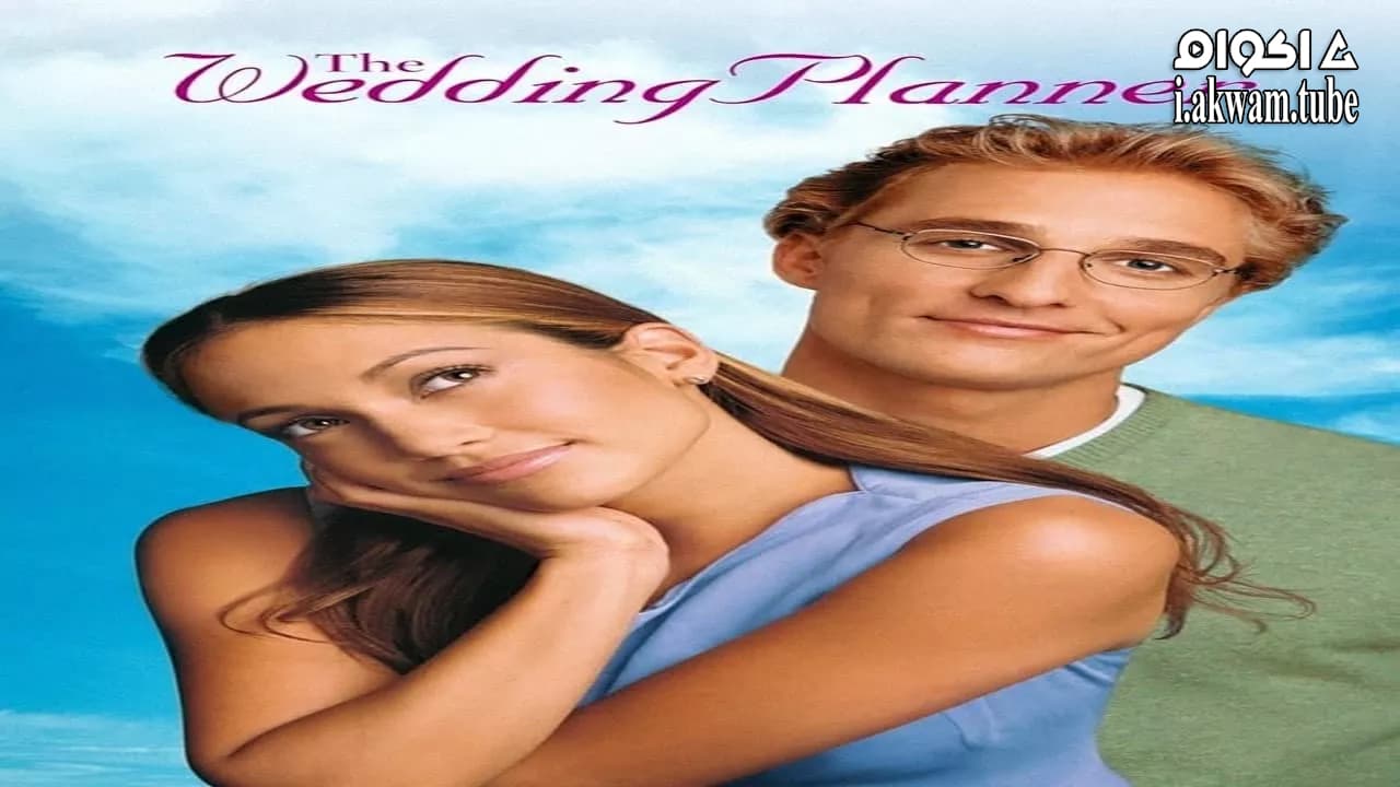 مشاهدة فيلم The Wedding Planner 2001 مترجم