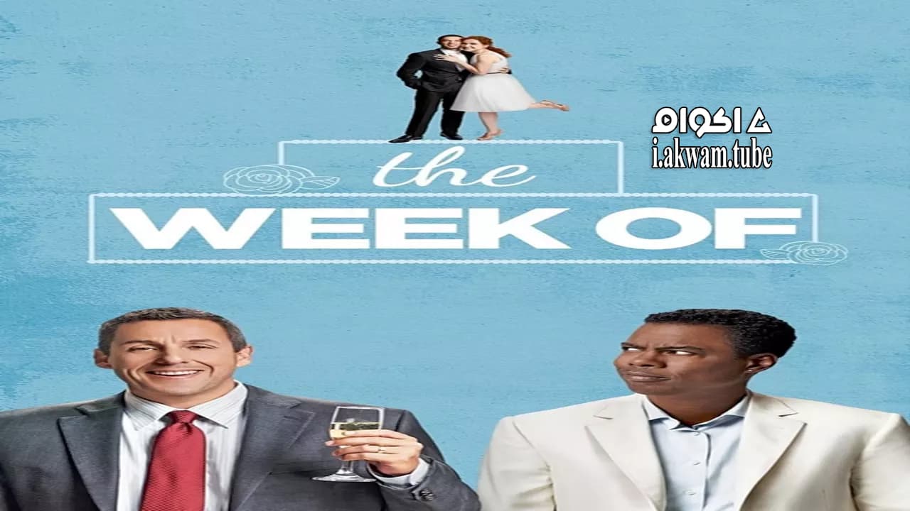 مشاهدة فيلم The Week Of 2018 مترجم