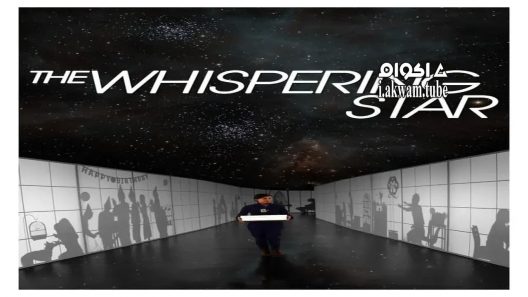 مشاهدة فيلم The Whispering Star 2015 مترجم