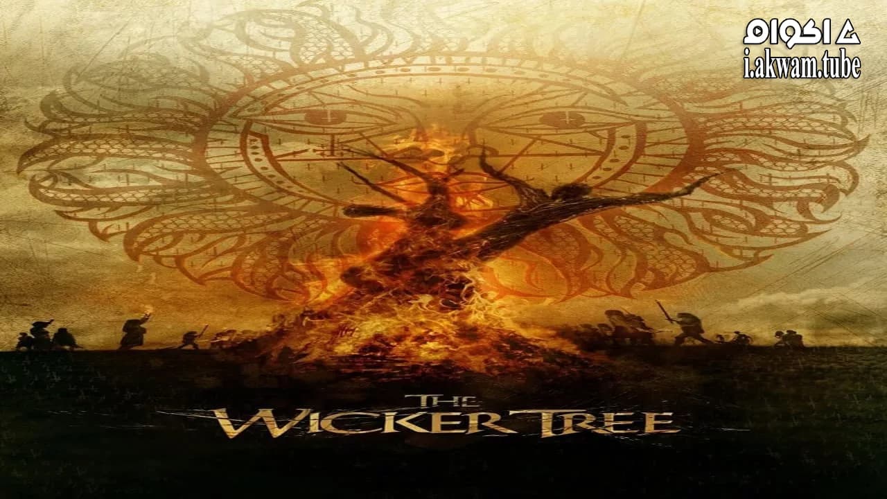 مشاهدة فيلم The Wicker Tree 2011 مترجم