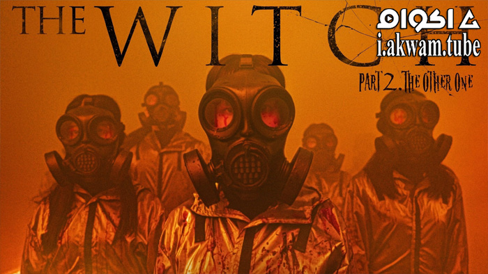 مشاهدة فيلم The Witch: Part 2. The Other One 2022 مترجم