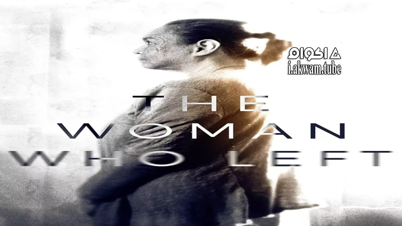 مشاهدة فيلم The Woman Who Left 2016 مترجم