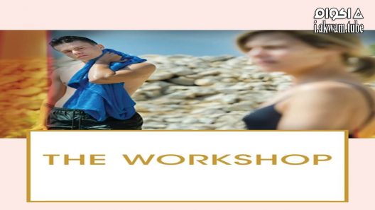 مشاهدة فيلم The Workshop 2017 مترجم