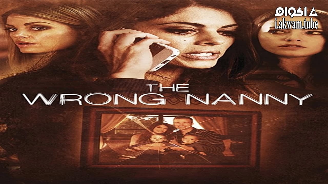 مشاهدة فيلم The Wrong Nanny 2017 مترجم