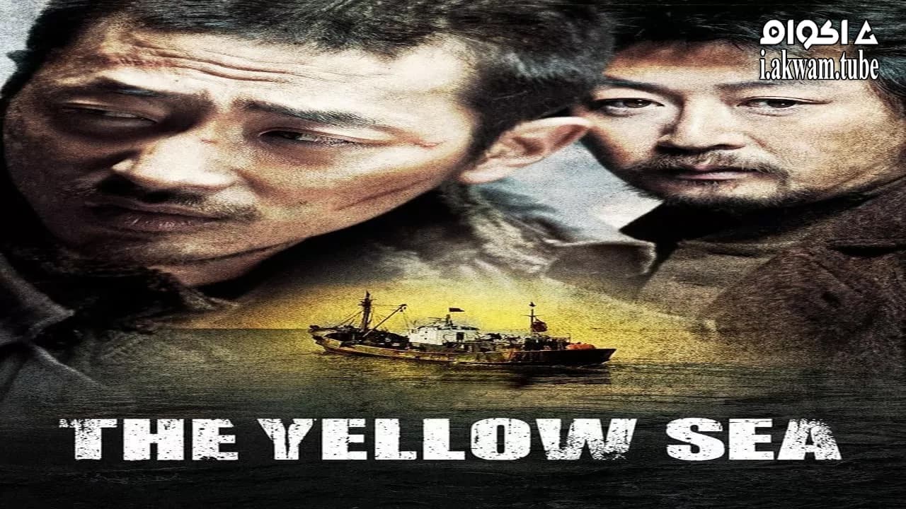 مشاهدة فيلم The Yellow Sea 2010 مترجم